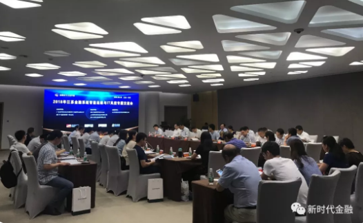 2018年江苏金融系统智能运维与IT风控专题交流会在南京举办