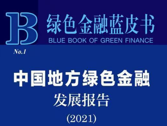 粤港澳大湾区已初步构建资源共享绿色金融平台