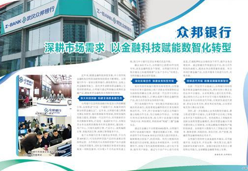 众邦银行 深耕市场需求 以金融科技赋能数智化转型