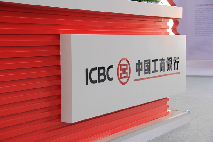 工行推出“数字工行（D-ICBC）”品牌 开创数字化发展新局面