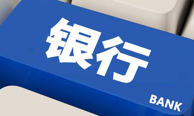 苏州银行：年科技投入不低于营收3% 数字银行总部积极打造数字化创新引擎