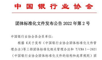 业界首个5G+物联网智能金融应用标准正式发布