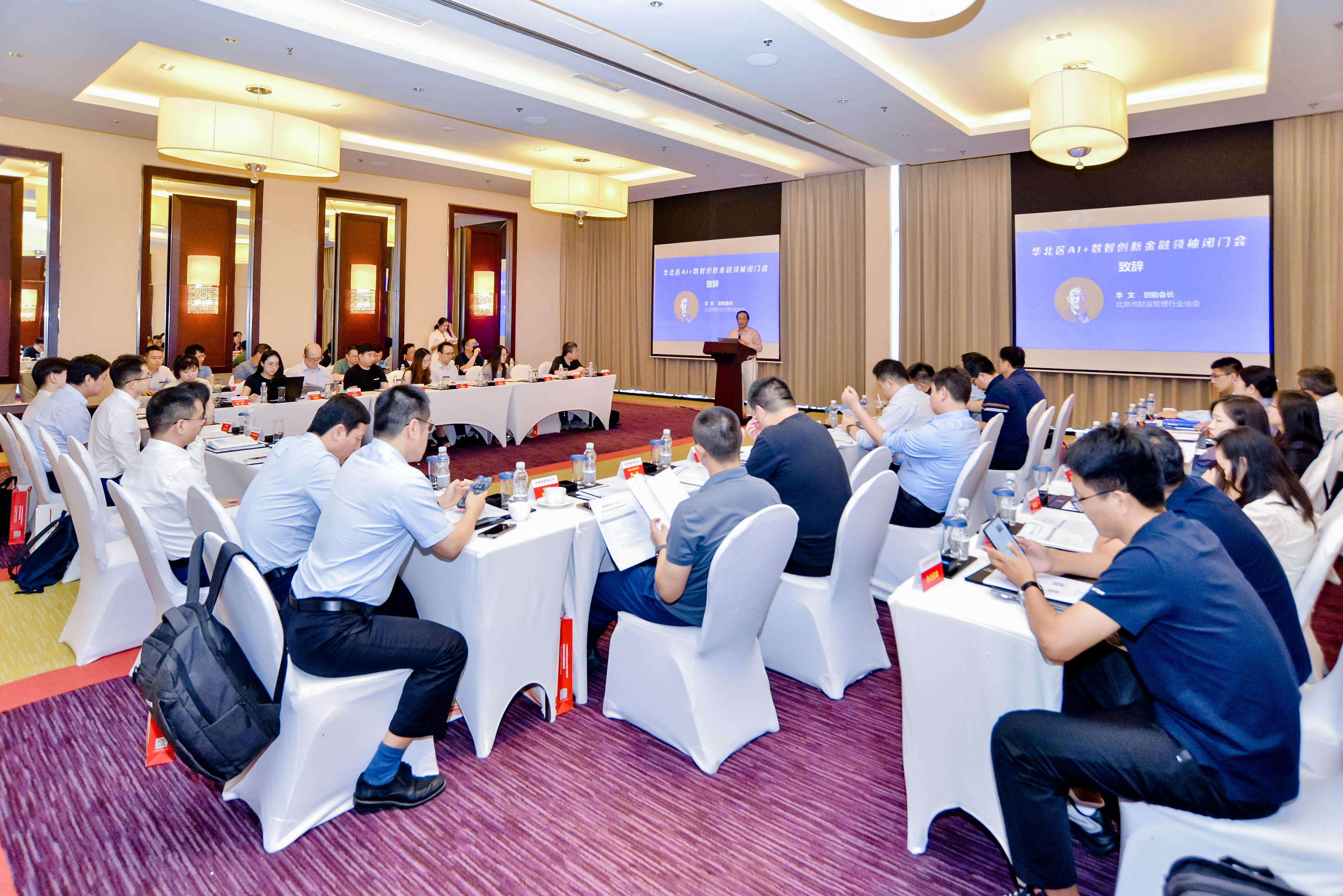 华北区AI+数智创新金融领袖闭门会在北京举办