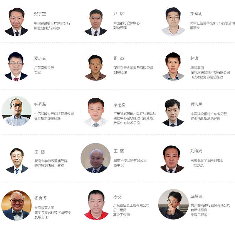 粤港澳专家（3列）2.jpg